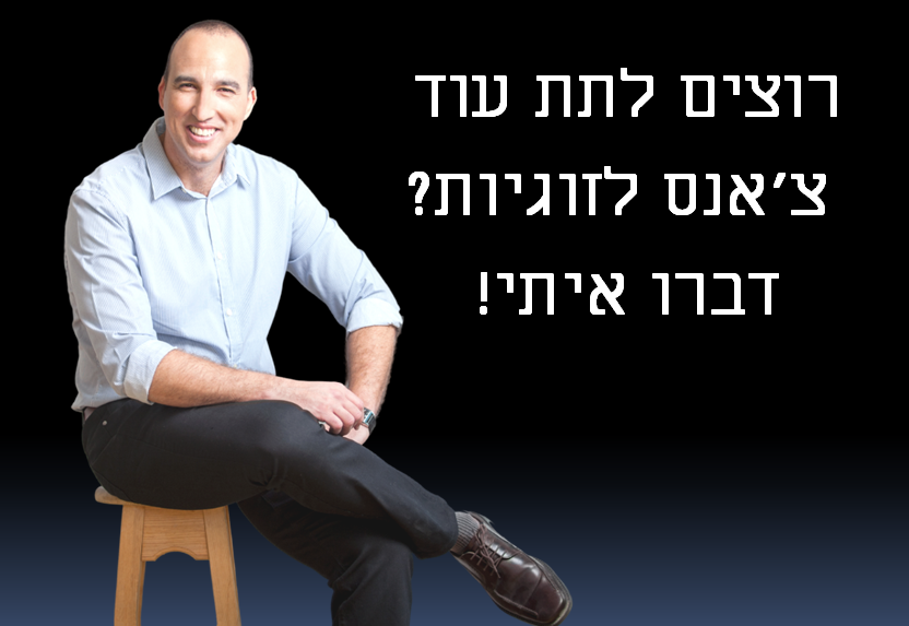 ליווי זוגות בגירושין